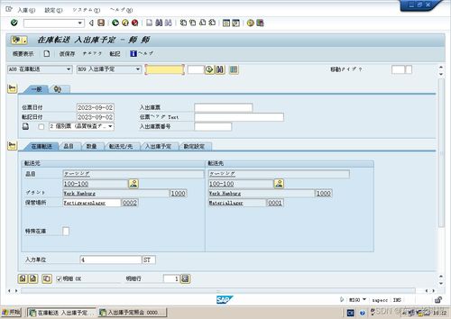 SAP MM学习笔记26 转移过账、库存转储及特殊处理场景