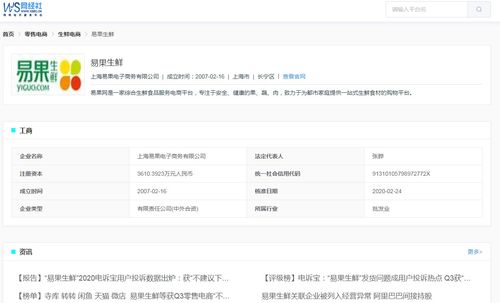 易果生鲜风波 下架商品、余额冻结与搬运服务的连锁困局