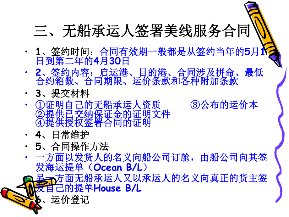 无船承运业务与装卸服务 一体化运营的关键环节与协同发展