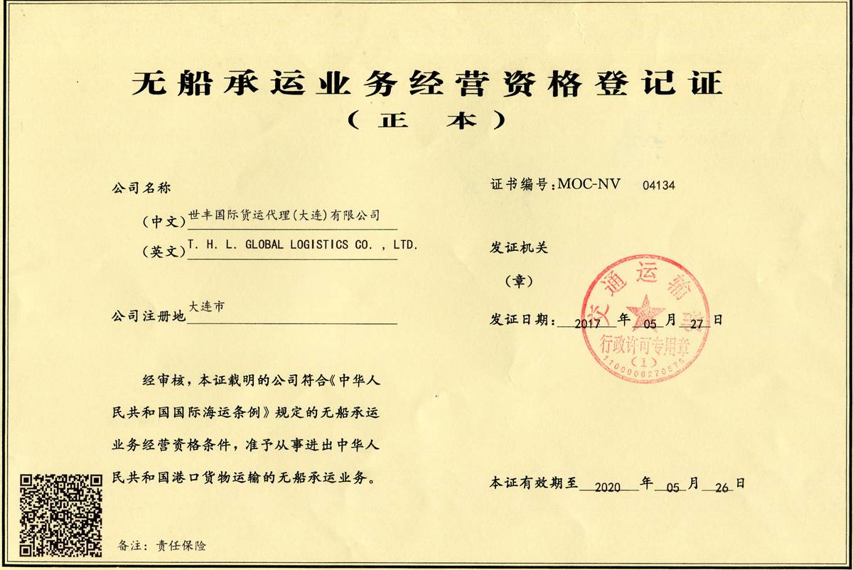 世丰国际货运代理（大连） 专业无船承运业务的科技赋能之路